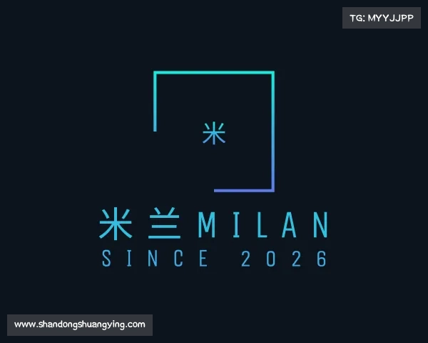 认识米兰milan